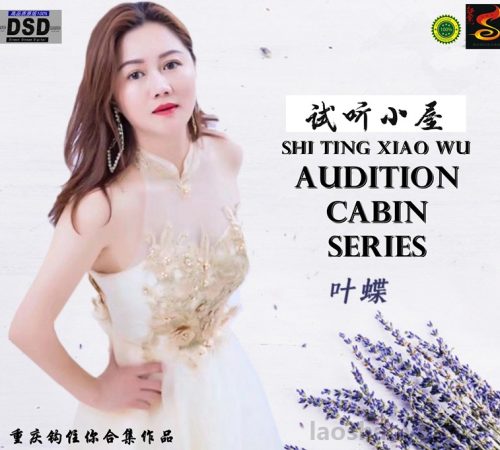 群星《2022试听小屋系列(154)》