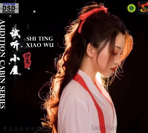 群星《2022试听小屋系列(163)》