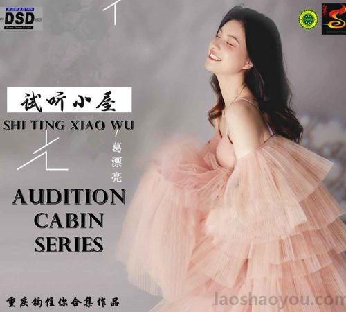 群星《2022试听小屋系列(166)》