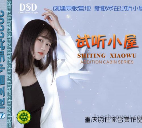 群星《2022试听小屋系列(177)》