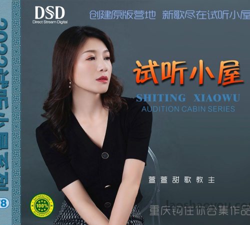 群星《2022试听小屋系列(178)》