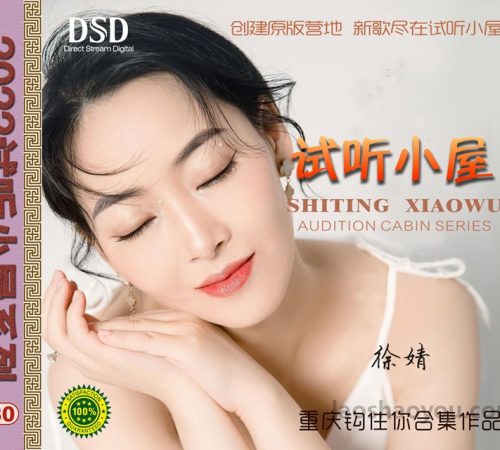 群星《2022试听小屋系列(180)》