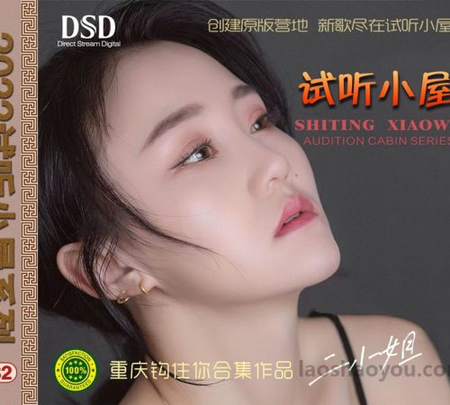 群星《2022试听小屋系列(182)》