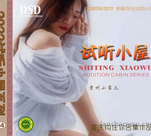 群星《2022试听小屋系列(184)》