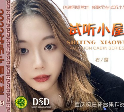 群星《2022试听小屋系列(185)》