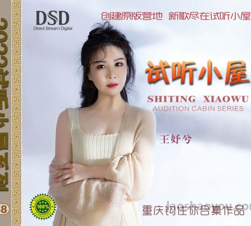 群星《2022试听小屋系列(188)》