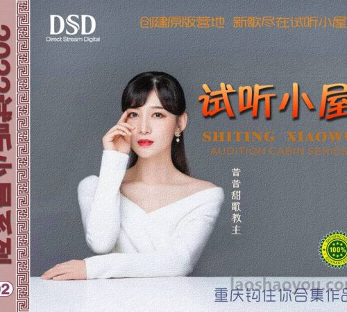 群星《2022试听小屋系列(192)》