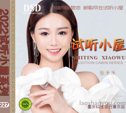 群星《2022试听小屋系列(227)》