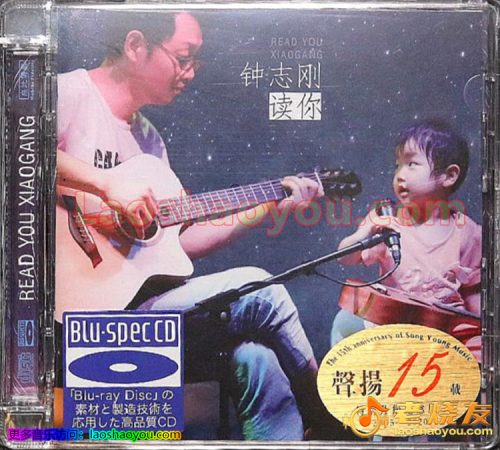 钟志刚《读你》 [蓝光BSCD] 2020年4月