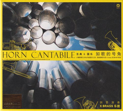 X BRASS乐团《如歌的号角》头版限量编号24K金碟 2022