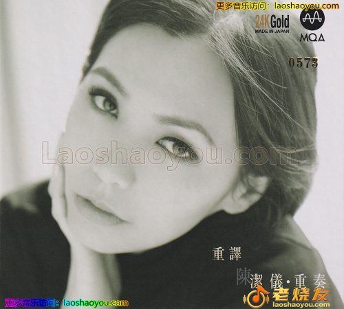 陈洁仪《重译·重奏》头版限量编号24K金碟 2022