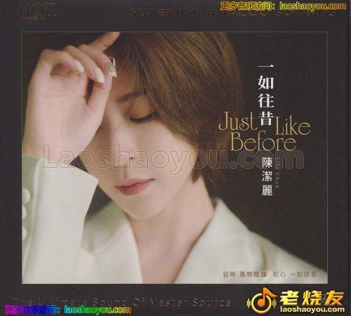 陈洁丽《一如往昔》HQⅡ头版限量编号 2022