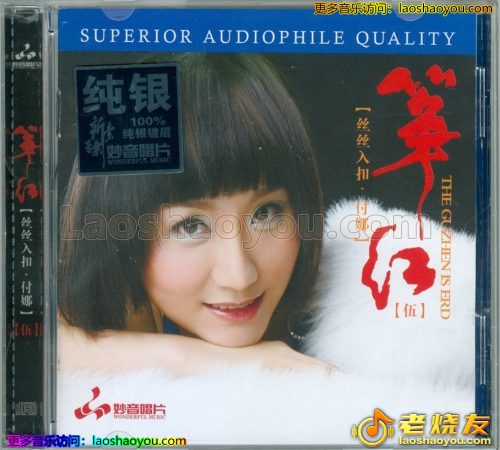 付娜《筝红5 丝丝入扣》 纯银CD 2022
