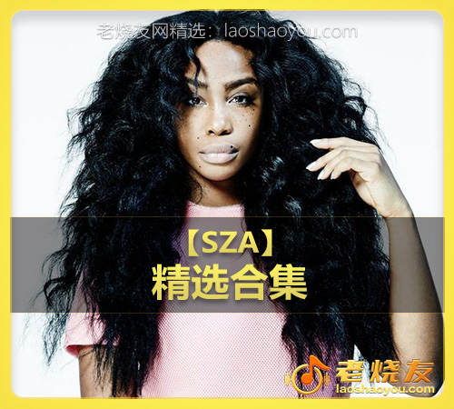 【SZA】wav版