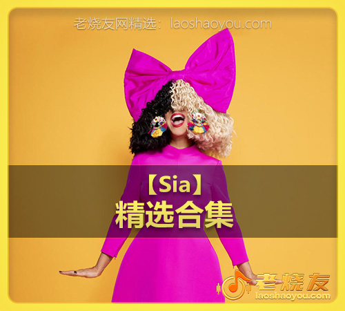 【Sia】wav版