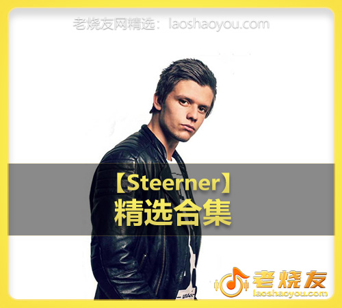 【Steerner】wav版
