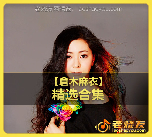 【倉木麻衣】wav版