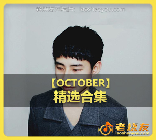 【OCTOBER】wav版
