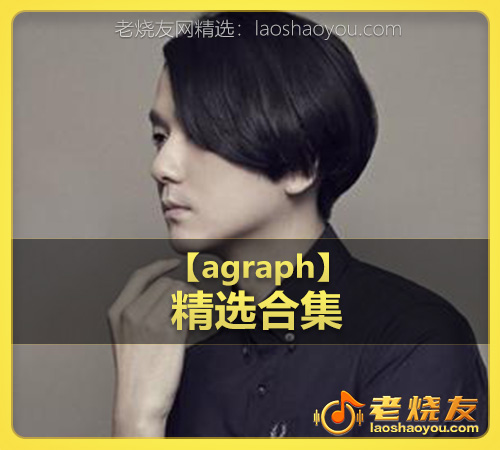 【agraph】wav版