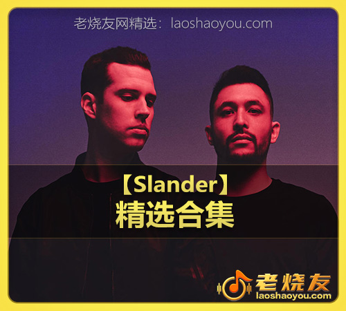 【Slander】wav版