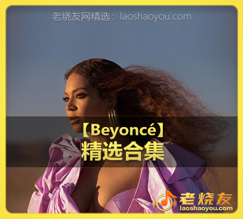 【Beyoncé】wav版