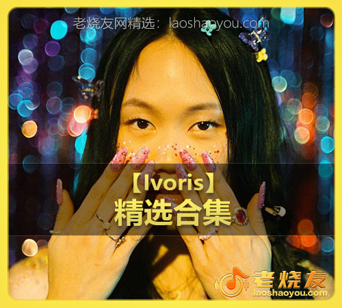 【Ivoris】wav版