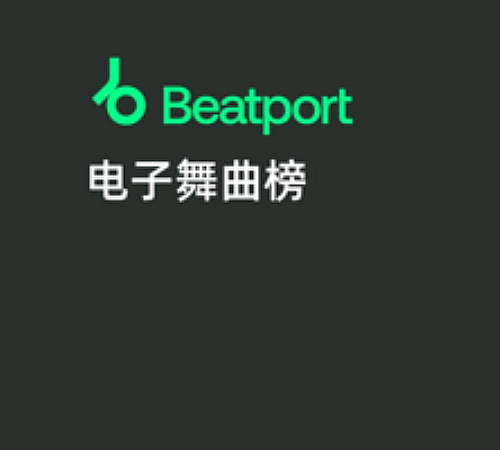 beatport电音榜