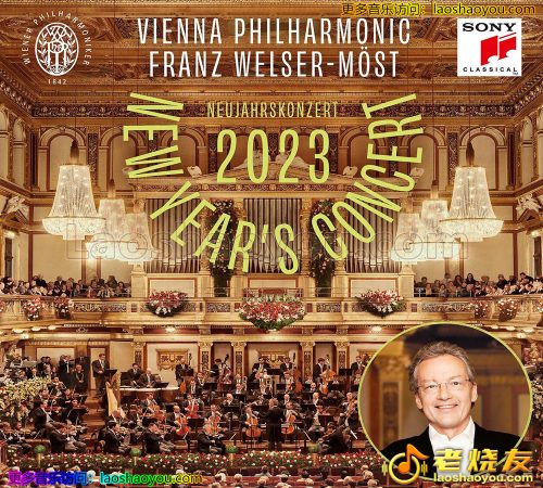 《2023维也纳新年音乐会》NewYearsConcert2023