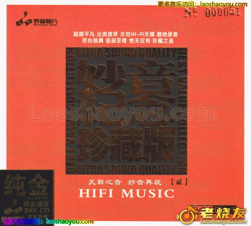 群星《妙音纪念珍藏版贩》头版限量编号24K金碟 2023