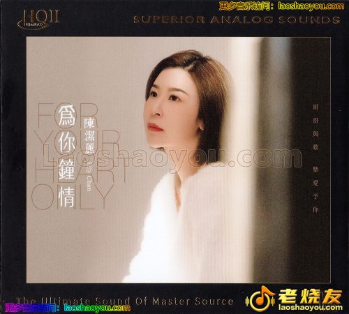 陈洁丽《为你钟情》HQⅡ头版限量编号 2023