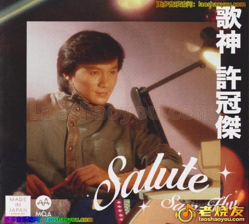 群星《歌神·許冠傑》2023头版MQA-CD限量版
