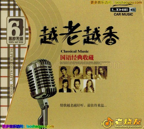 群星《国语经典收藏越老越香》黑胶6CD