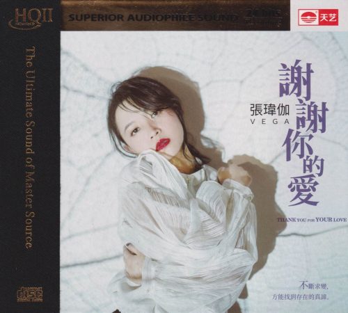 张玮伽《谢谢你的爱》HQII头版限量编号 2023