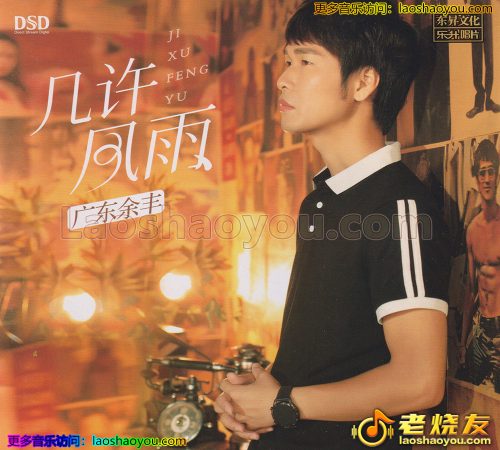 广东余丰《几许风雨》2023