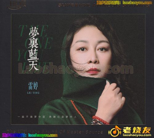 雷婷《梦里蓝天》HQII头版限量编号 2023
