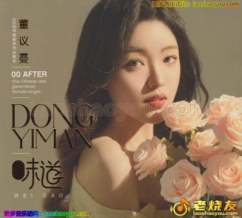 董议蔓《味道》HQII头版限量编号 2023