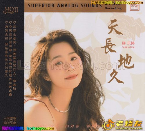 杨乐婷《天长地久》HQII头版限量编号 2023