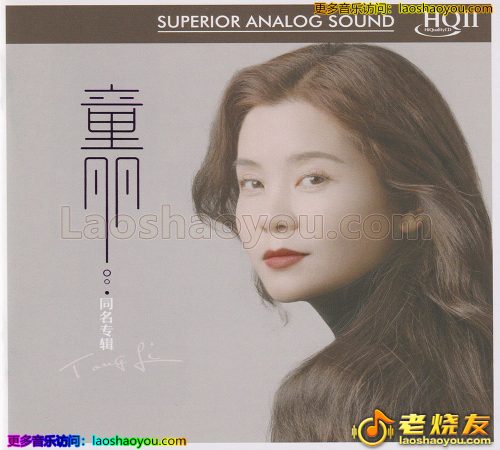 童丽《同名专辑》HQII头版限量编号 2023