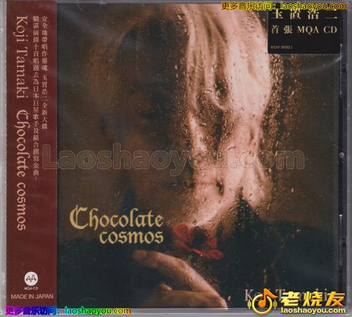 玉置浩二《Chocolatecosmos》首张MQA 2023