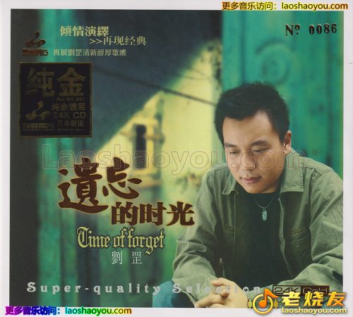 刘罡《遗忘的时光》24K金碟头版限量编号 2023