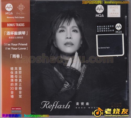 黄宝欣《Reflash》头版限量编号MQA 2023