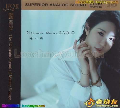 蒋小雨《远方的雨》HQII头版限量编号 2023