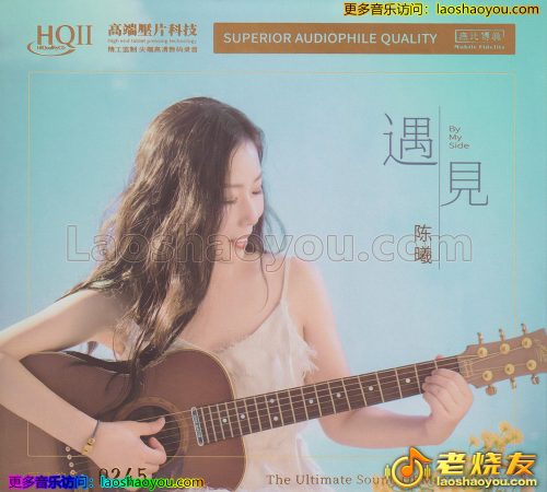 陈曦《遇见》HQⅡ头版限量编号 2023
