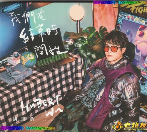 胡鸿钧.2023-我们在结束时开始新曲+精丫TVBMUSIC