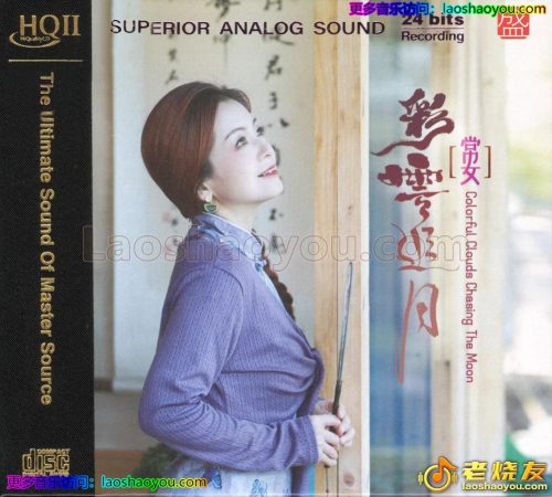 常安《彩云追月HQII》2024(头版限量编号)