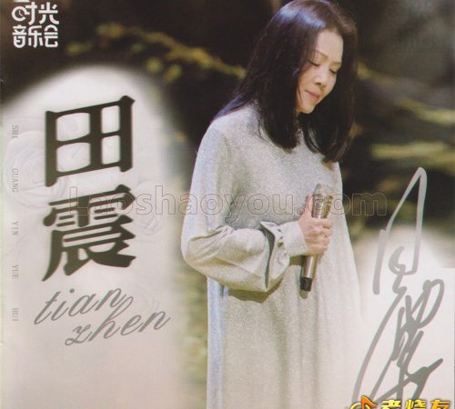 田震2024-《时光音乐会》[金峰]