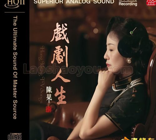 陈果《戏剧人生》2024HQII