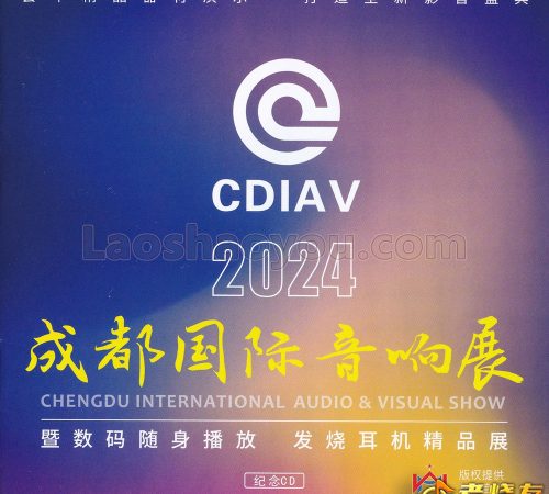 Various《2024成都国际音响展》
