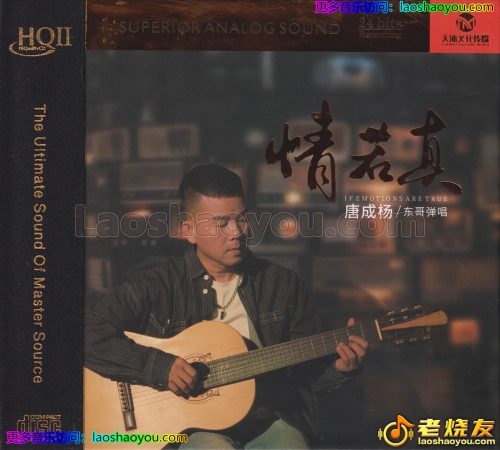 唐成杨《情若真》2024HQ