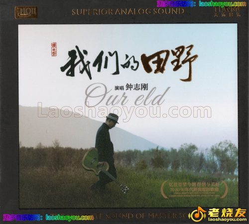 钟志刚《我们的田野》2024HQII头版限量